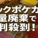 マクドナルドのポケモンカード付きハッピーセット大量廃棄で批判殺到