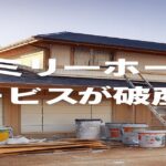 富山の塗装会社ファミリーホームサービス破産