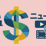 倒産ニュース・経済不況を象徴する共用アイキャッチ画像(グラフ下降とドルマーク・ニュースFreeロゴ)