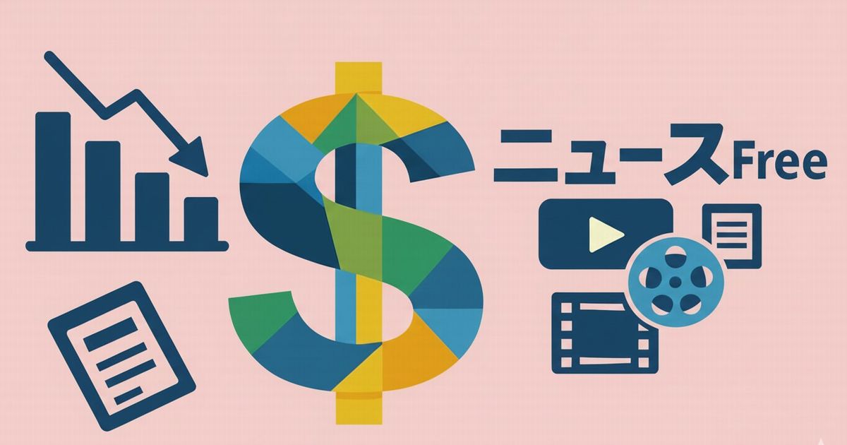倒産ニュース・経済不況を象徴する共用アイキャッチ画像（グラフ下降とドルマーク・ニュースFreeロゴ）