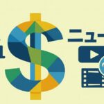 倒産ニュース・経済不況を象徴する共用アイキャッチ画像(グラフ下降とドルマーク・ニュースFreeロゴ)