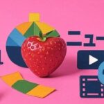 ピンクの背景にカラフルなドルマークと「ニュースFree」の文字、中央にイチゴのイラストが描かれたデザイン画像