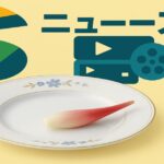ニュースFreeの文字とグラフ背景に白い皿と茗荷を描いたデザイン画像