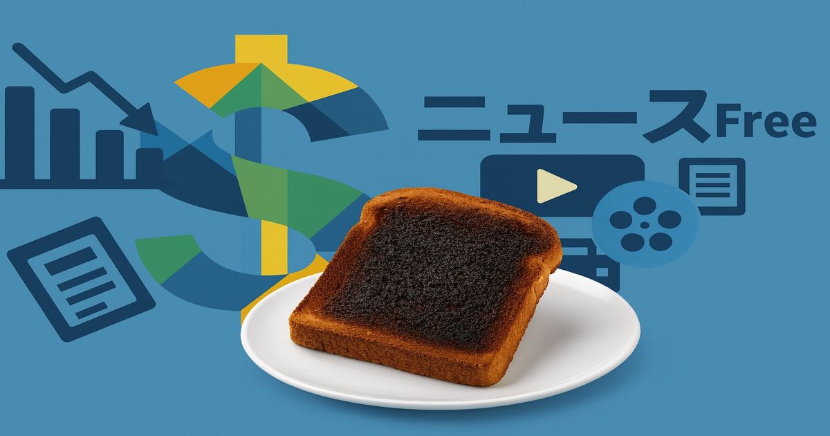 青い背景に経済ニュースのアイコンと、焦げたトーストが皿に乗っているイメージ