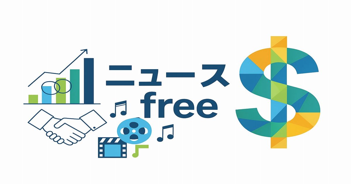 中央に「ニュースfree」を配置し、右端にカラフルなドル記号を描いたビジネスとメディアを象徴するデザイン