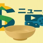 薄い黄色の背景に空の茶色い皿と「ニュースFree」の文字が並ぶイラスト