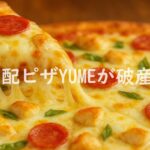 チーズが伸びる熱々のペパロニとチキン、バジルがのったピザのクローズアップ画像