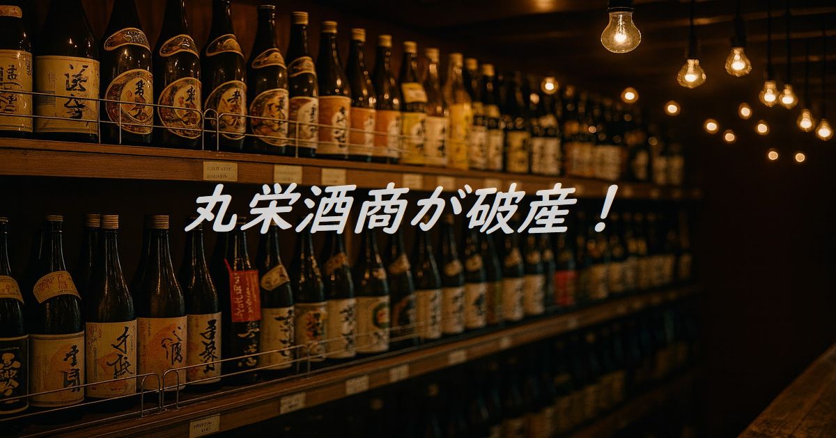 電球に照らされた日本酒売場の棚