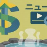 温泉の湯気と経済・メディアを象徴するアイコンイラスト