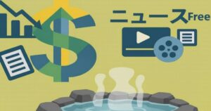 温泉の湯気と経済・メディアを象徴するアイコンイラスト