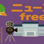 ニュースfreeの倒産ニュース用アイキャッチ。建物、撮影機材、足場、下落アイコン、紙幣を組み合わせた構図。