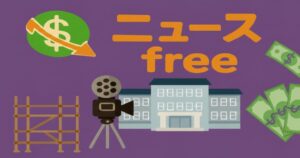 ニュースfreeの倒産ニュース用アイキャッチ。建物、撮影機材、足場、下落アイコン、紙幣を組み合わせた構図。
