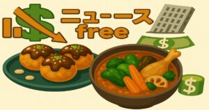 たこ焼きとスープカレーを並べたニュースfreeのイラスト