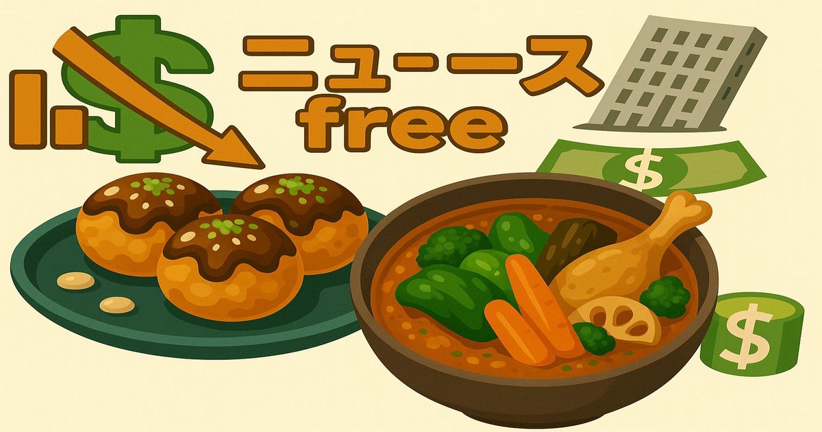 たこ焼きとスープカレーを並べたニュースfreeのイラスト