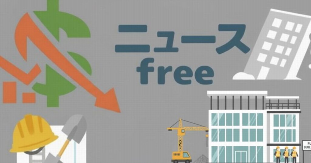ニュースfreeのロゴと下落矢印、建設現場のビルとクレーンのイラスト