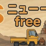 倒産ニュース用の共通アイキャッチ画像。ニュースfreeの文字とオレンジ色の軽トラック、工場や建物のシルエット。