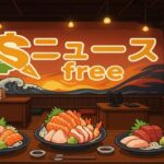 ニュースfreeロゴと和風居酒屋の内装を融合したアニメ風イラスト。カラフルな刺身盛り合わせが並ぶ店内の雰囲気を描いたデザイン。