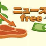 経済下落を示す矢印とドル記号、下落するグラフ、倒産するビル、肉価格とお金のイラスト、ニュースfreeロゴ