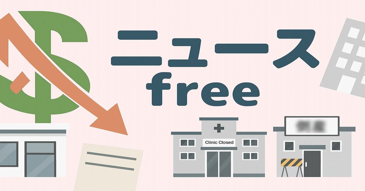 倒産ニュースの共通イメージ。店舗の閉鎖や経営悪化、病院の閉院やビジネス不振を表すアイコンと下降矢印が配置されたデザイン。