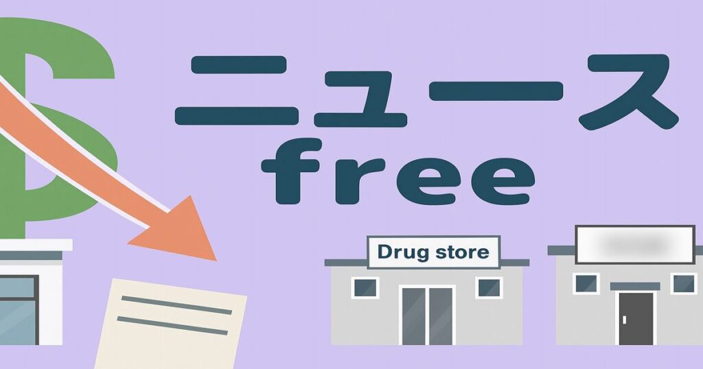 ニュースfree　経済下落とドラッグストアを描いたイラスト