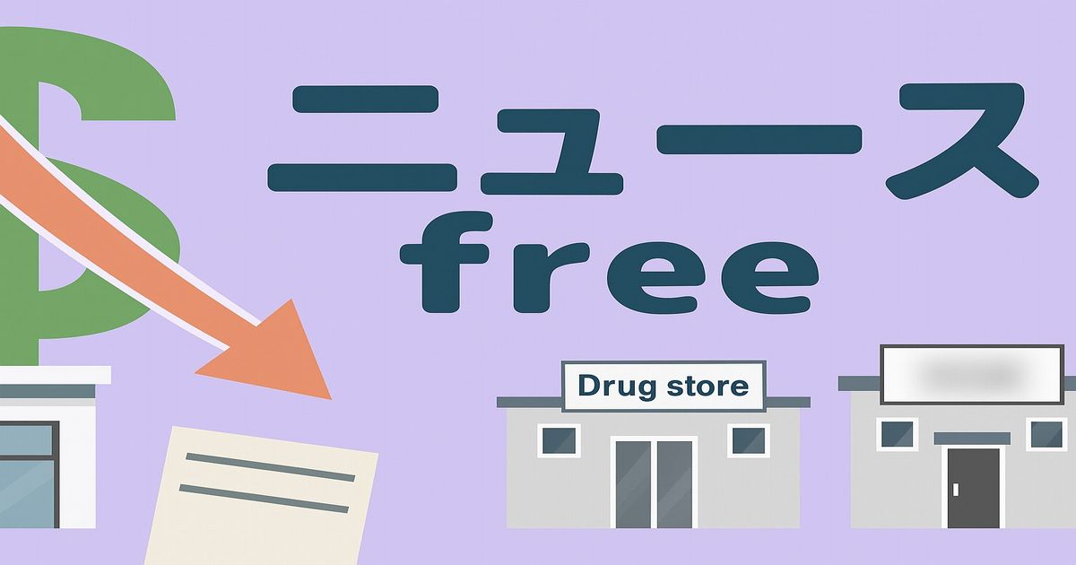 ニュースfree 経済下落とドラッグストアを描いたイラスト