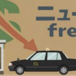 「ニュース free」と書かれた背景に、黒いタクシーが一台配置されており、左隣には「ラーメン RAMEN SHOP」の看板と店内の様子が描かれ、右隣には「TENANT FOR LEASE」と書かれた空き店舗の建物が描かれている。全体として、街の景観と経済的な動きを示すイラスト。