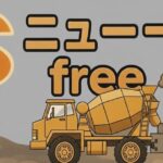 ニュースfreeのヘッダー画像。オレンジ色のドルマークとミキサー車のイラストが描かれているデザイン。