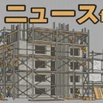 建設中の建物と作業員のイラスト｜ニュースfree共通イメージ