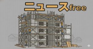 建設中の建物と作業員のイラスト｜ニュースfree共通イメージ