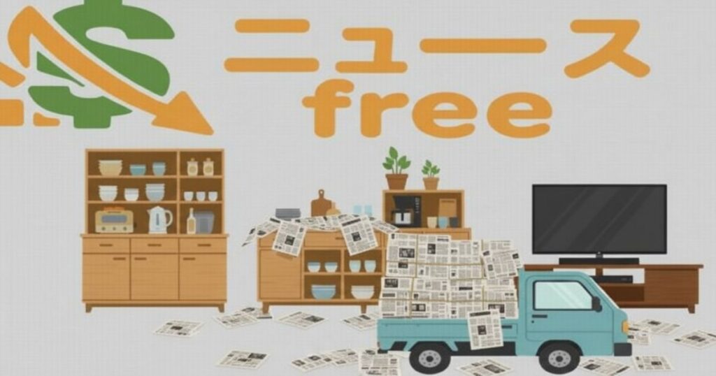 ニュースfreeのロゴと家具、軽トラックに新聞が積まれたヘッダー画像