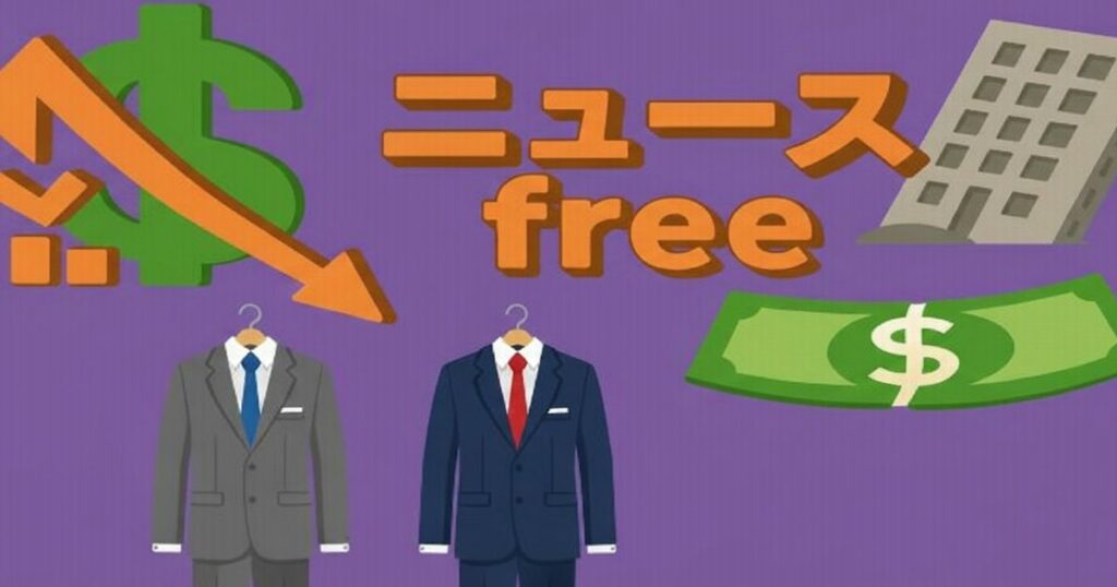 ニュースfreeの文字とスーツ、下落矢印、紙幣アイコンが並ぶ経済イメージのイラスト