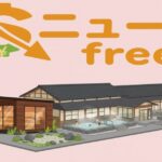 ニュースfreeのロゴと温泉施設のイラストが描かれたヘッダー画像