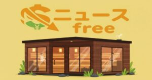 高級サウナ施設を描いたイラストと「ニュースfree」のタイトルロゴ