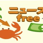 経済ニュースを象徴する下落矢印とカニのアイコンを配置したイラスト