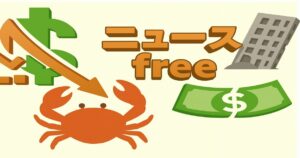 経済ニュースを象徴する下落矢印とカニのアイコンを配置したイラスト
