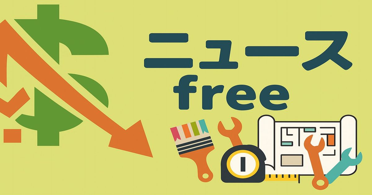 ニュースfreeの文字と下落グラフ、内装業者の工具イラストを組み合わせたアイキャッチ画像（黄緑背景）