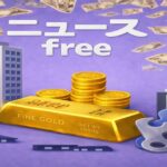なぜ売れる?真っ白な本「マイブック2026」 ニュースfreeを象徴する金の延べ棒とコイン、ビル群と降り注ぐ紙幣のイメージ