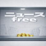金庫の中にコインが少量置かれたニュースfreeのイメージイラスト