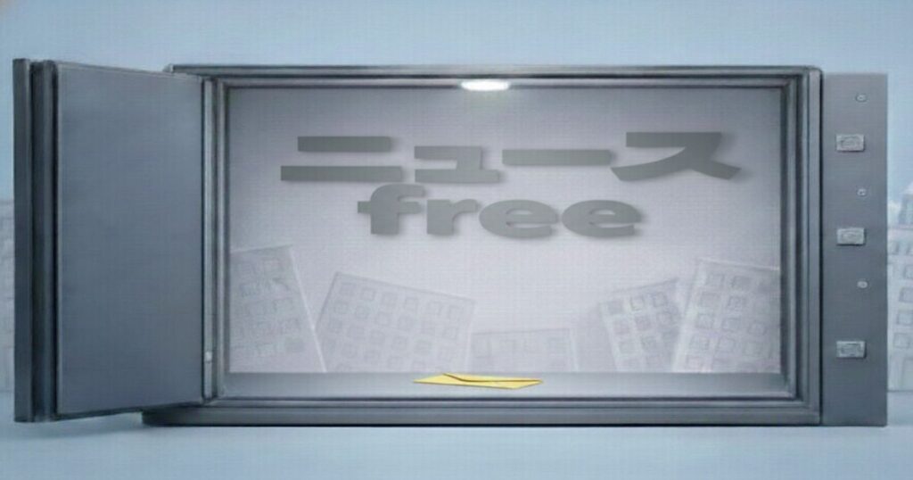ニュースfreeを象徴する金庫が開いた状態のイメージビジュアル